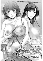 ゲーム不倫沼~淫乱人妻が団崩壊させるまで~ (7)のイメージ画像