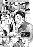 逆レイプサロン ＜第2話＞ （さいやずみ）のイメージ画像