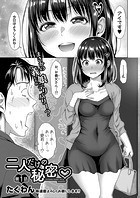 二人だけの秘密【第1話】の表紙