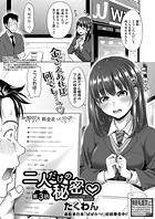 二人だけの秘密【第3話】のイメージ画像