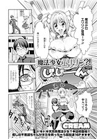 魔法少女エリリン？！の表紙|成年コミックデータベース