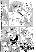 おっぱい先生禁断の性教育(2)のイメージ画像