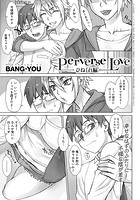 Perverse love ひねくれ編の表紙