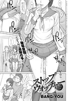 ストップウォッチャー（5） 時姦停止交差点の表紙|成年コミックデータベース