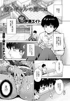 空とギャルとの間にはのイメージ画像