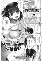 お熱い湯殿にご注意を！のイメージ画像