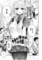 サセ子先輩と僕 後編のイメージ画像