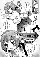 ミライから来ました！～前編～のイメージ画像