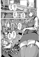小悪魔お姉さん-その後-のイメージ画像