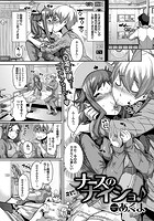 ナースのナイショ♪の表紙|成年コミックデータベース