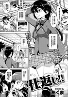 仕返し！！のイメージ画像