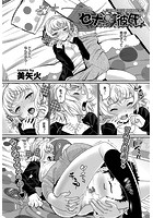 セナちゃんと彼氏＋のイメージ画像