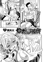 セナちゃんと彼氏のイメージ画像