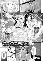 恋とフィギュアと天使さんの表紙|成年コミックデータベース