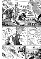 逃避行 ～後編～の表紙|成年コミックデータベース