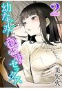 幼なじみとねっとりセックス 2のイメージ画像
