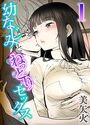幼なじみとねっとりセックス 1のイメージ画像