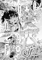 elf~月の魔法~【単話】のイメージ画像