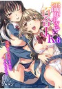 濡れすぎ！？百合JK～大事なトコロを重ねてイッちゃうッ～ 6のイメージ画像
