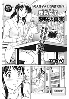 理系女子 深咲の真実のイメージ画像