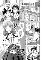 心もメイドにのイメージ画像