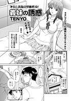 義妹の誘惑のイメージ画像