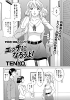 エッチになろうよ！のイメージ画像