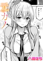 元カノのイメージ画像