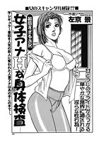 女子アナHな身体検査のイメージ画像
