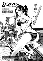 乙姫ダイバーのイメージ画像