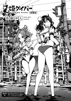 乙姫ダイバーの表紙
