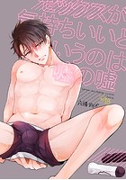 セックスが気持ちいいというのは嘘の嘘【同人誌】のイメージ画像