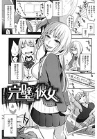 完璧な彼女のイメージ画像