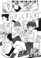 百瀬は知るのイメージ画像