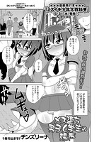 メス堕ち男子 ●●●の嬌声のイメージ画像