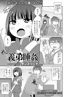 義弟睡姦のイメージ画像
