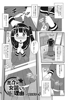 ボクが女装した理由のイメージ画像