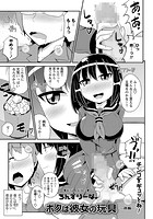 ボクは彼女の玩具-後編ーの表紙|成年コミックデータベース