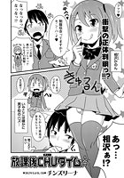 放課後CHUタイム☆のイメージ画像