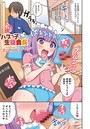 バブっ子生徒会長【単話】のイメージ画像