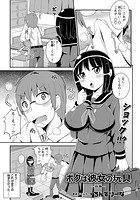 ボクは彼女の玩具-前編-の表紙|成年コミックデータベース