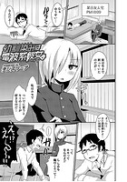 幼馴染みは電波系彼女&male;のイメージ画像