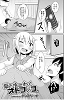 夏のゆーわくオトコノコのイメージ画像