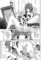 欲情 生徒のイメージ画像