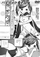 パブリックオナニーのイメージ画像