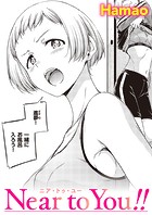 Near to You！！のイメージ画像