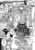 続・ナマイキ1年を修正しろっ！のイメージ画像