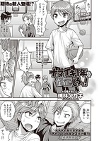 ナマイキ1年を修正しろっ！のイメージ画像