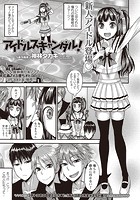 アイドルスキャンダル！のイメージ画像