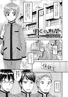 ぼくの野望のイメージ画像